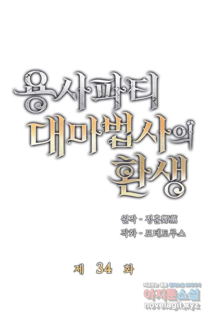 용사파티 대마법사의 환생 34화 6