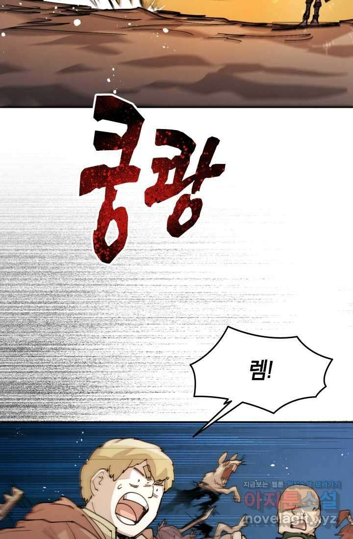 용사파티 대마법사의 환생 34화 10