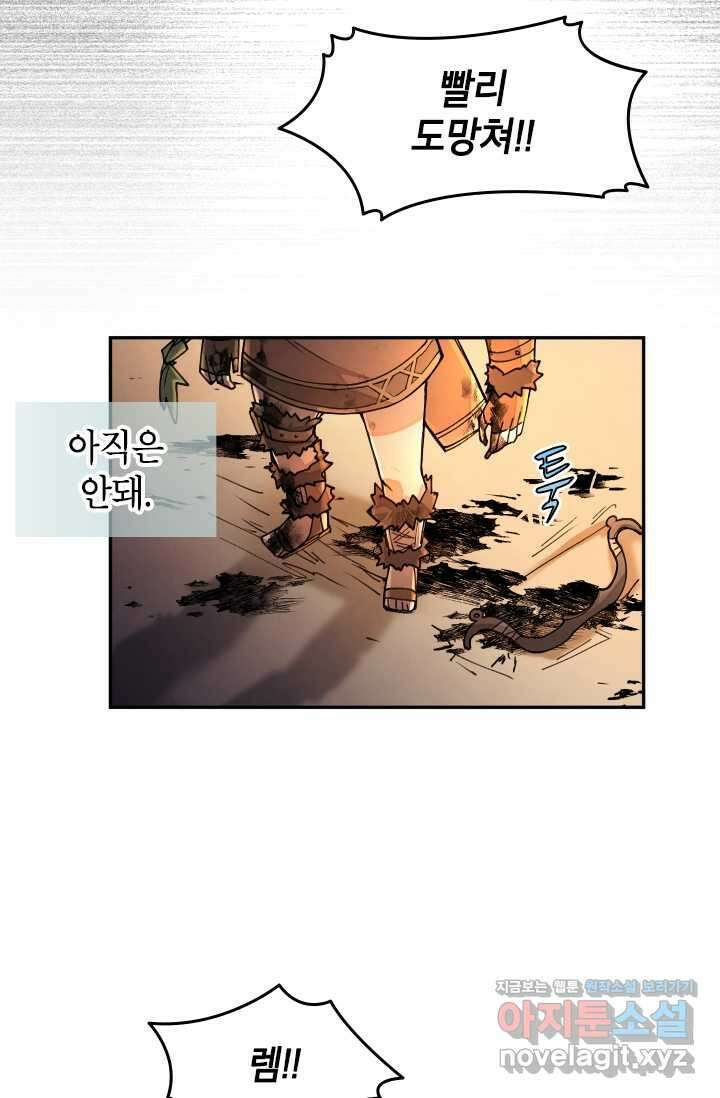 용사파티 대마법사의 환생 34화 12