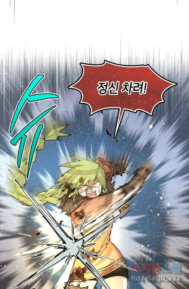 용사파티 대마법사의 환생 34화 18
