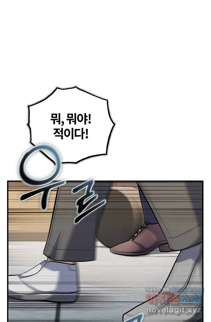 나만 아는 주인공들 34화 1