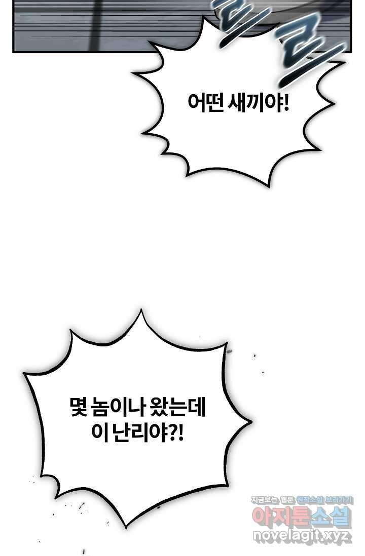 나만 아는 주인공들 34화 2