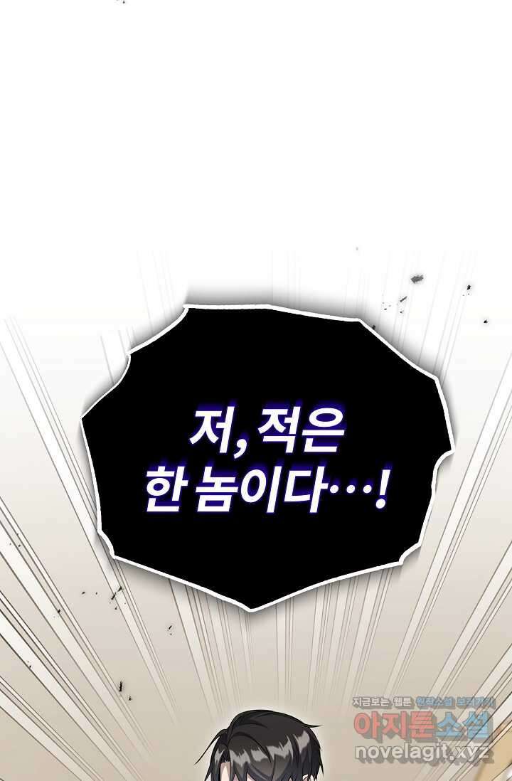 나만 아는 주인공들 34화 3
