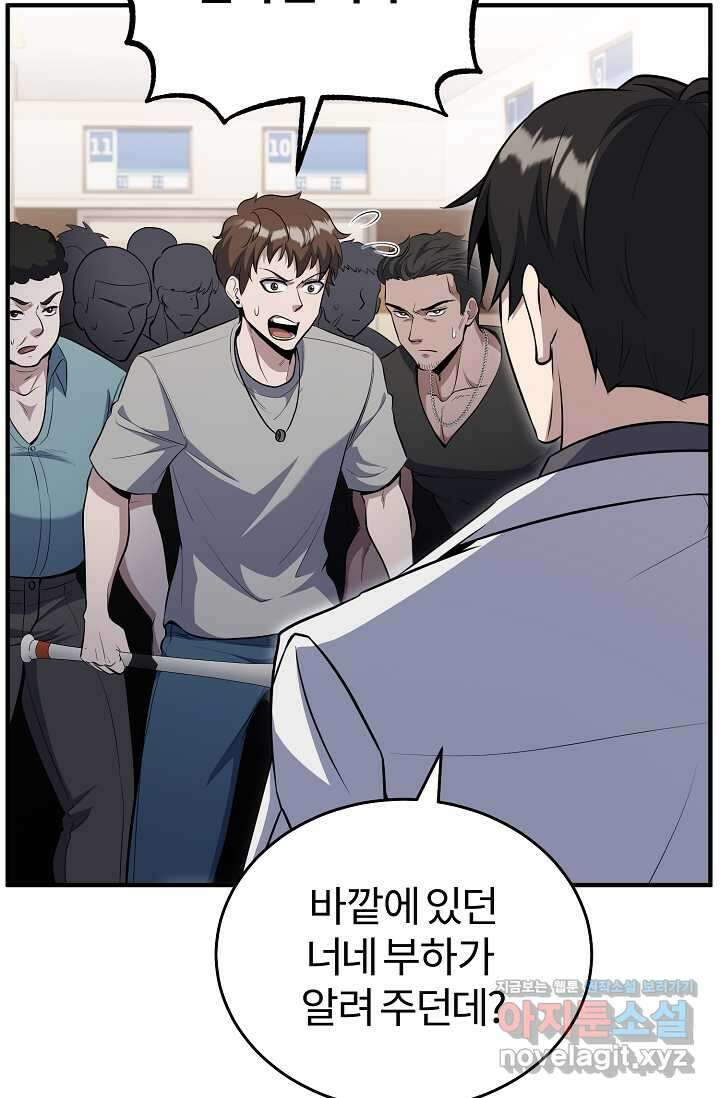나만 아는 주인공들 34화 7