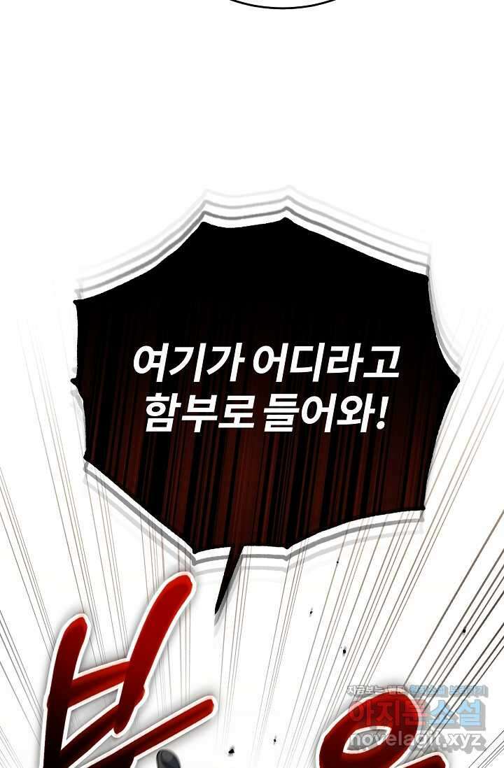 나만 아는 주인공들 34화 8