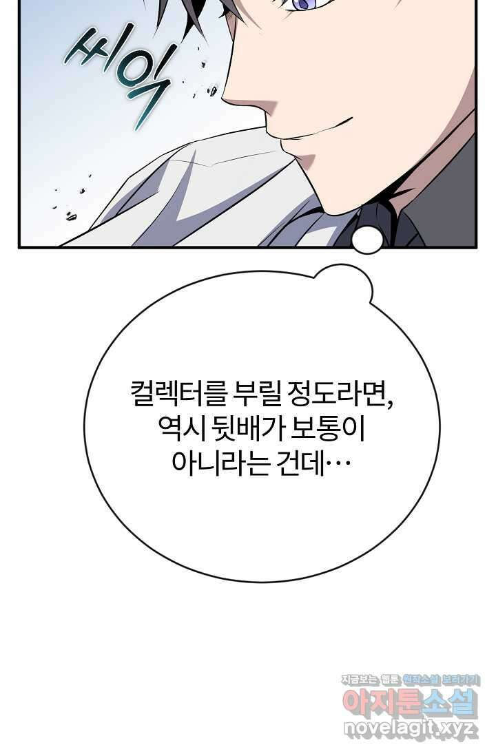 나만 아는 주인공들 34화 13