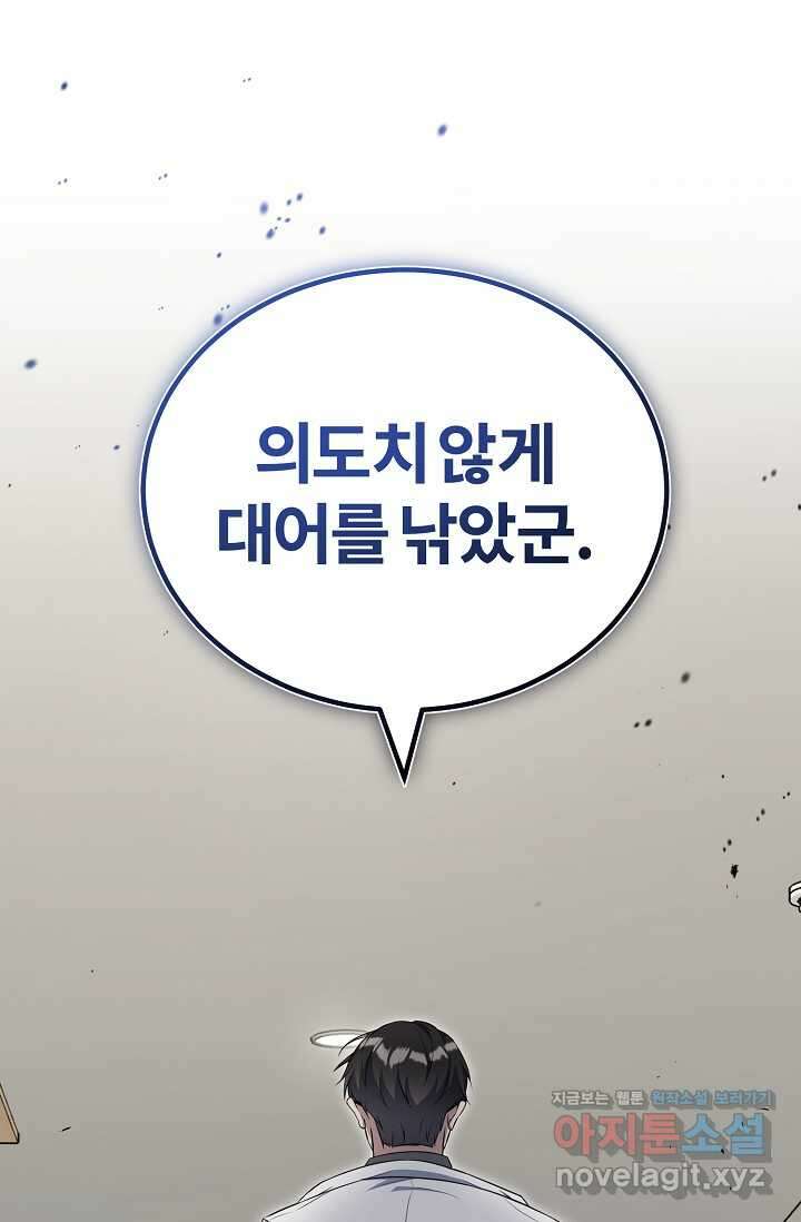 나만 아는 주인공들 34화 14