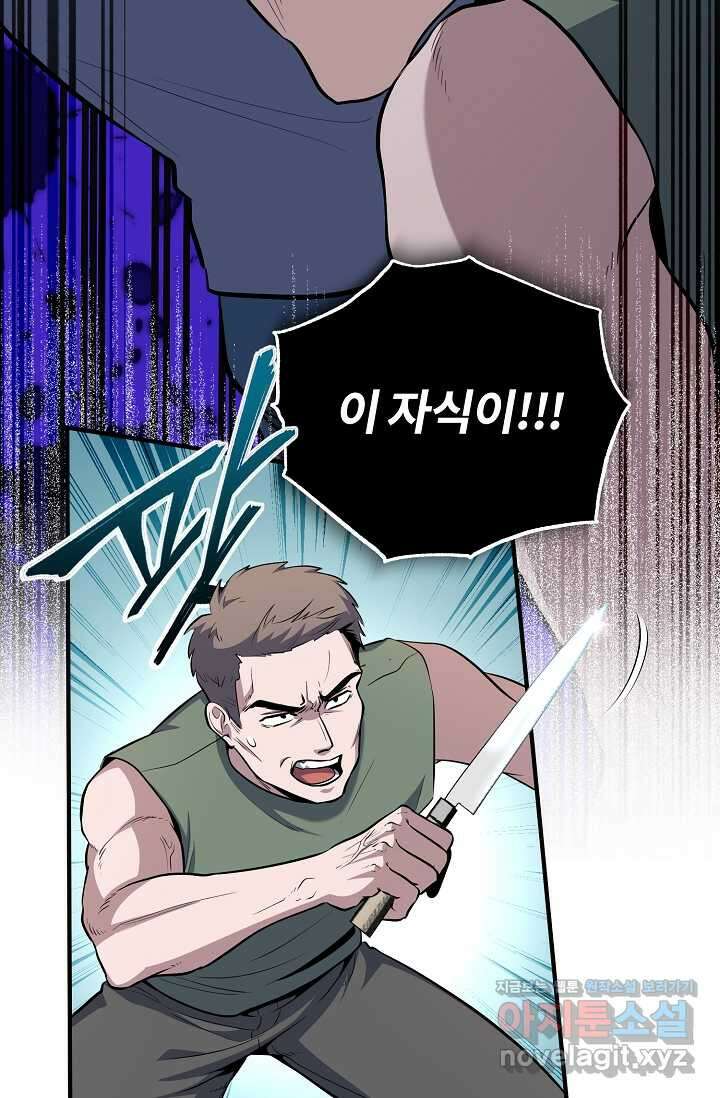 나만 아는 주인공들 34화 20