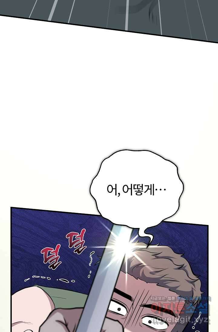 나만 아는 주인공들 34화 23