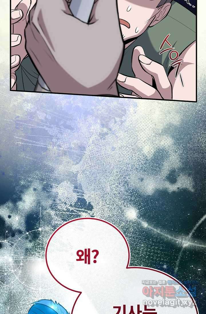 나만 아는 주인공들 34화 24