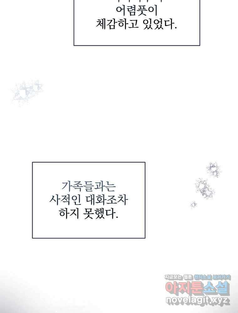 던전 호텔에 오신 것을 환영합니다 33화 5