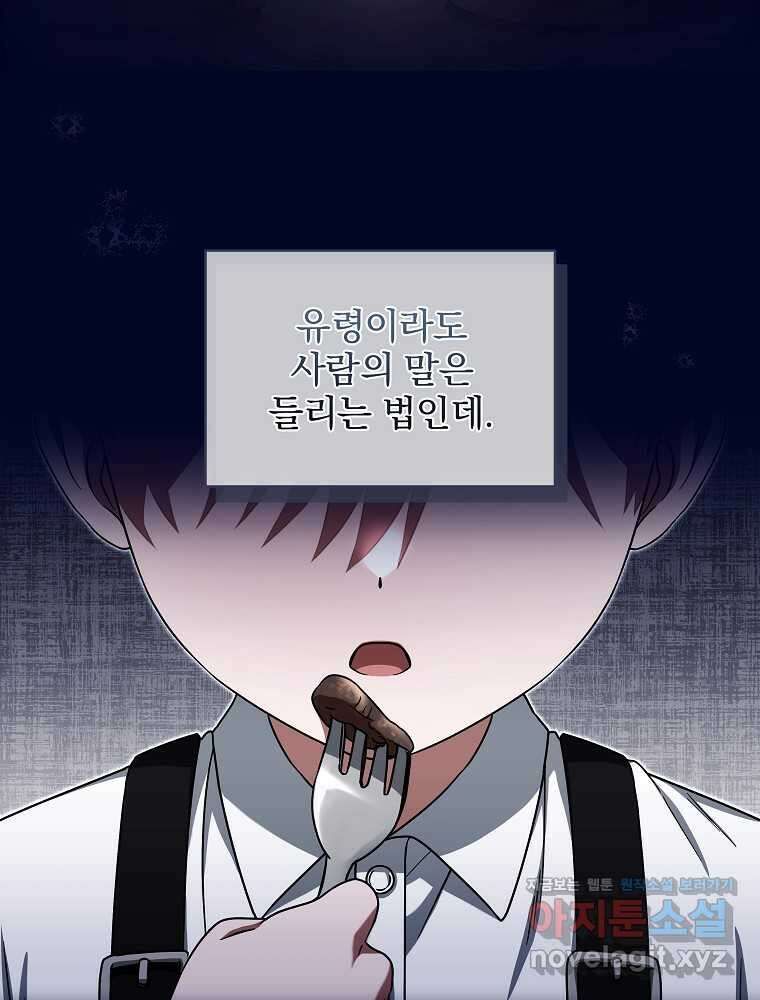 던전 호텔에 오신 것을 환영합니다 33화 7