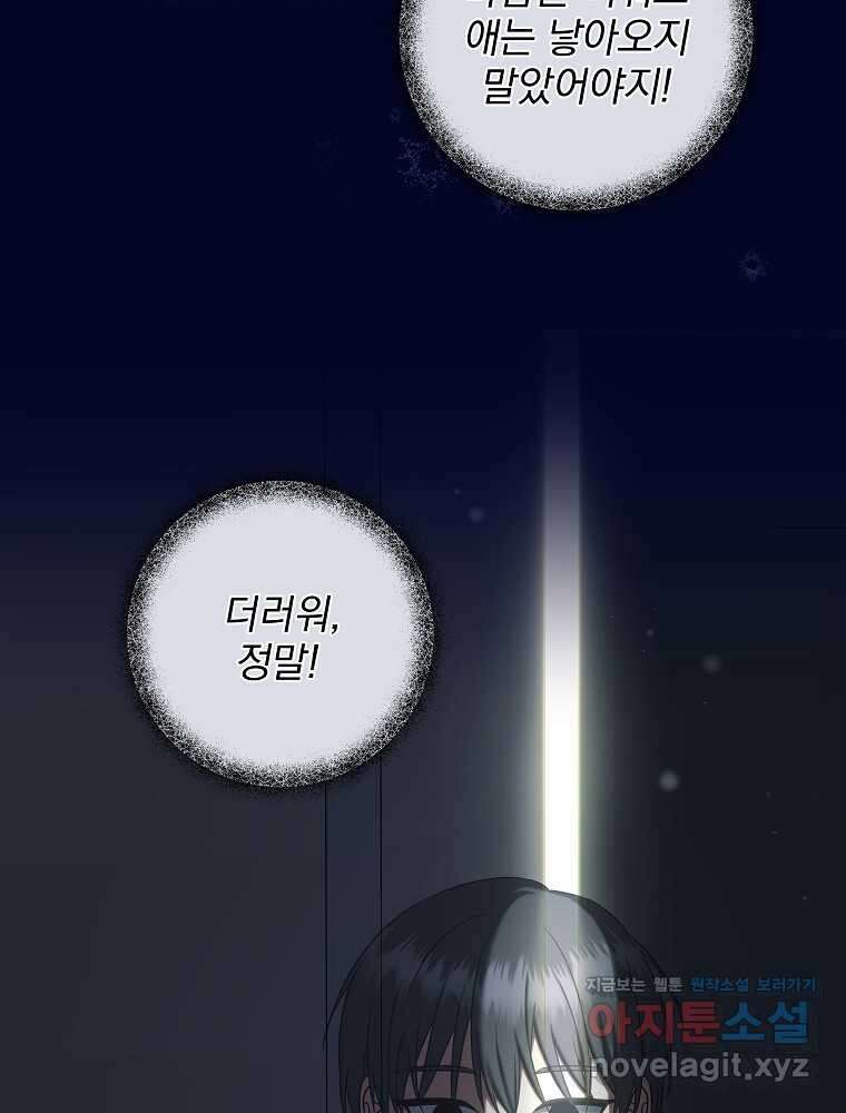 던전 호텔에 오신 것을 환영합니다 33화 10