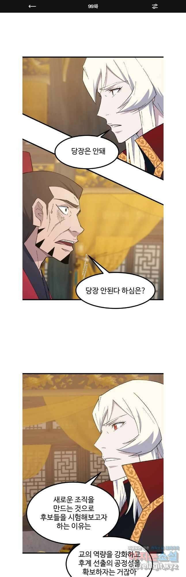 대사형 선유 99화 1