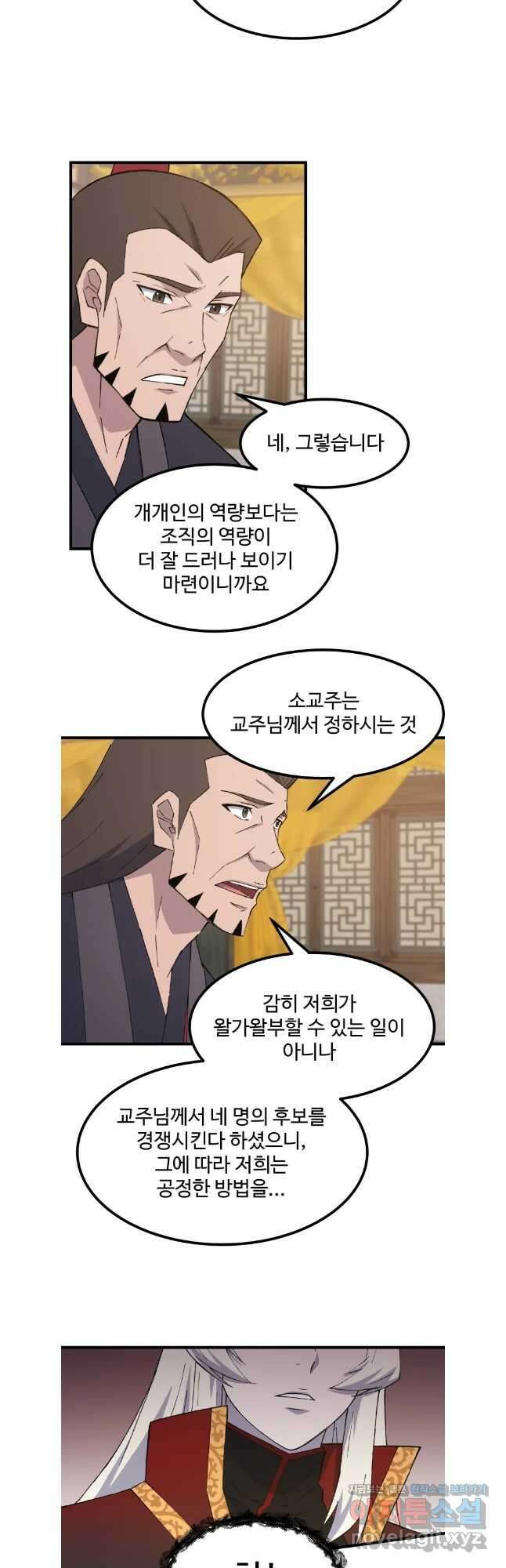대사형 선유 99화 2