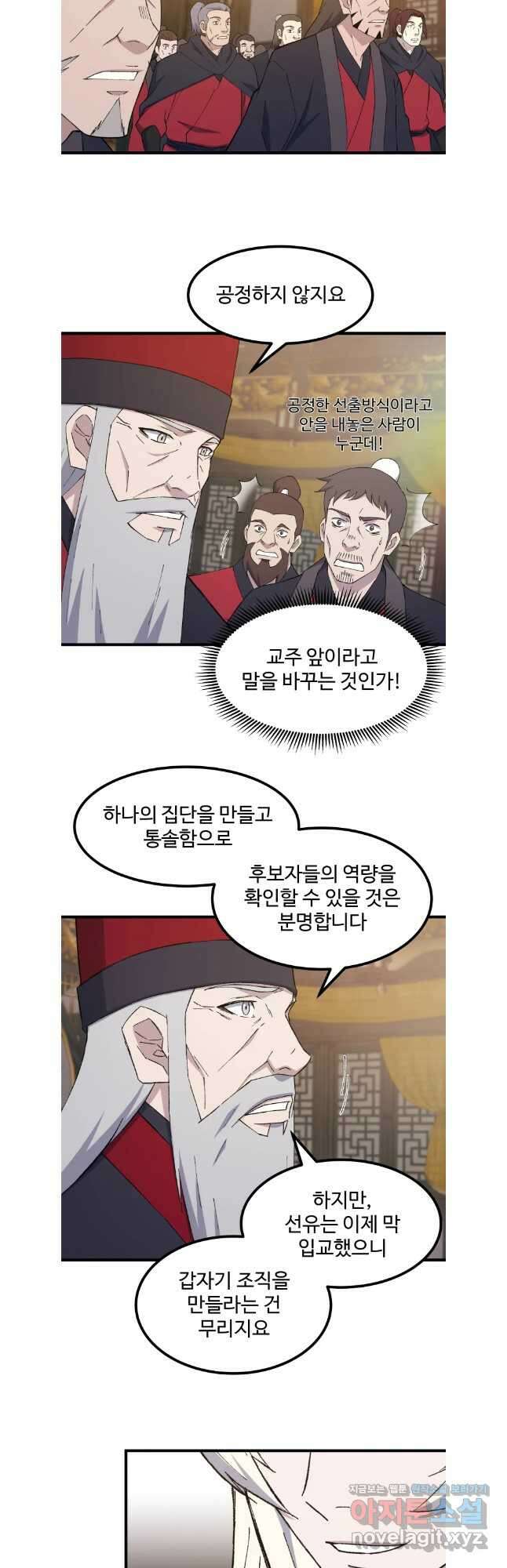 대사형 선유 99화 6