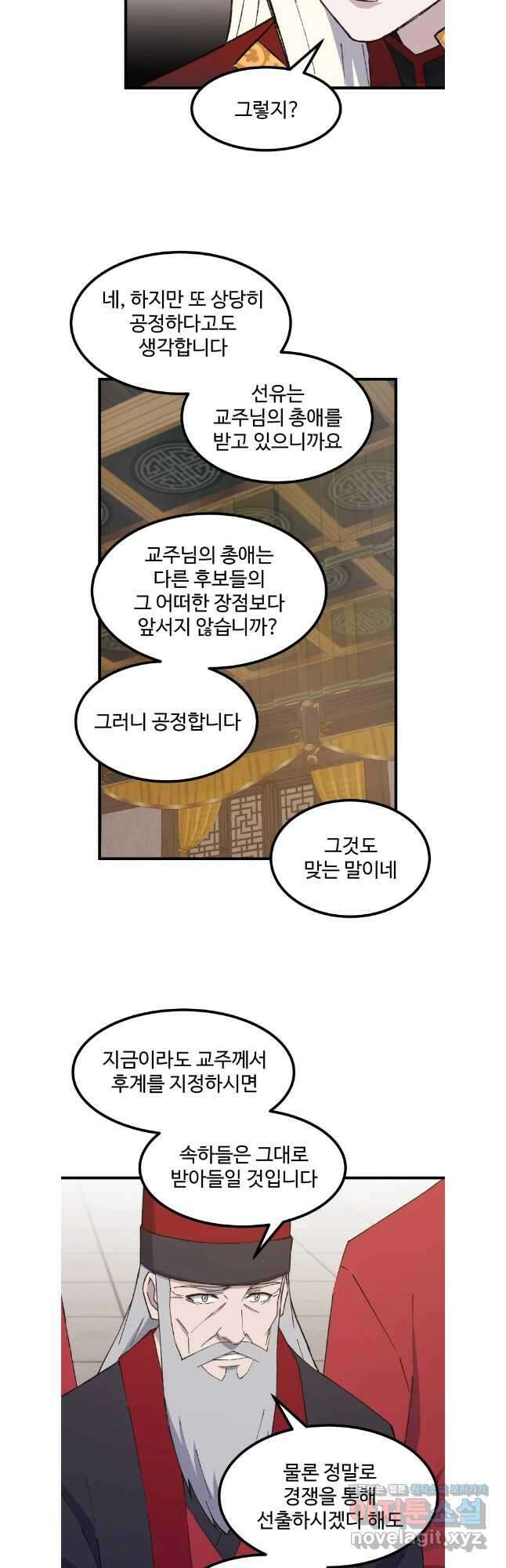 대사형 선유 99화 7