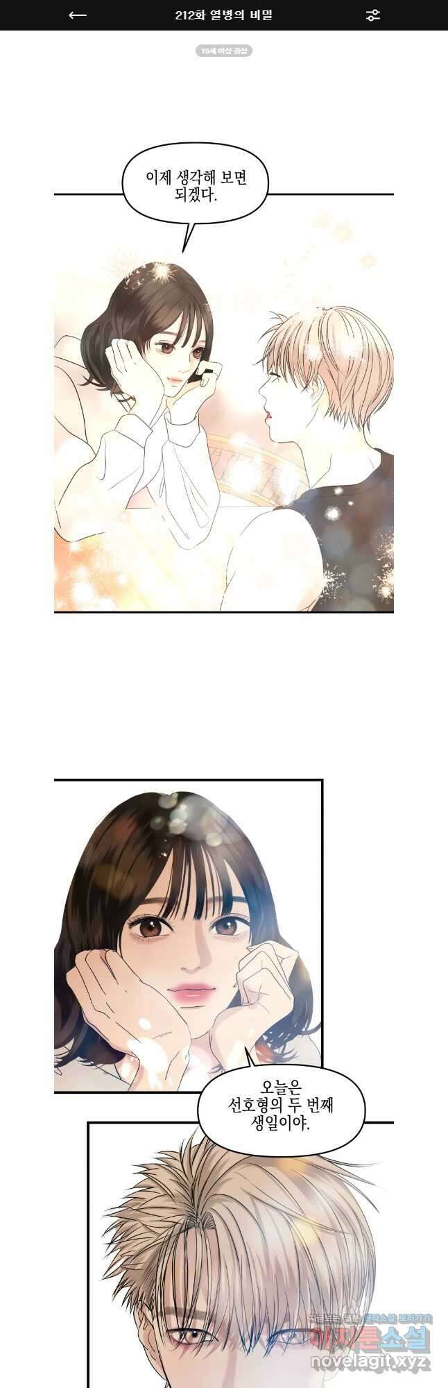 뱀파이어님의 대리식사 212화 열병의 비밀 1