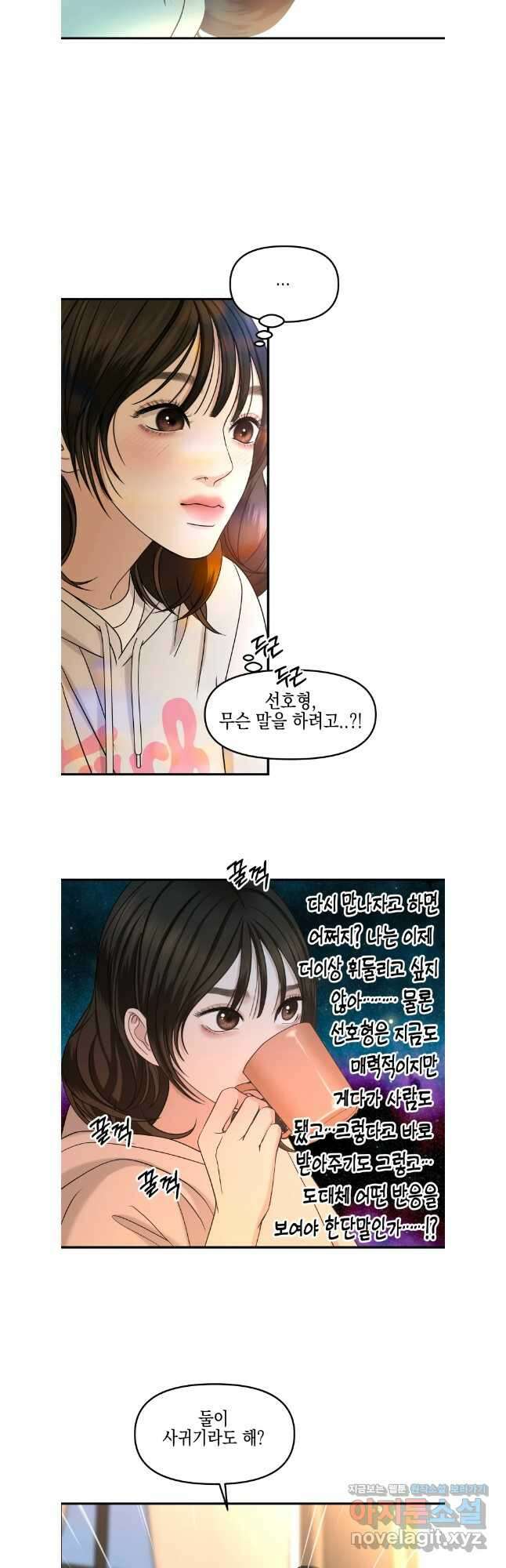 뱀파이어님의 대리식사 212화 열병의 비밀 4
