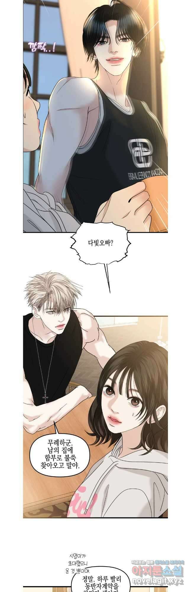 뱀파이어님의 대리식사 212화 열병의 비밀 5