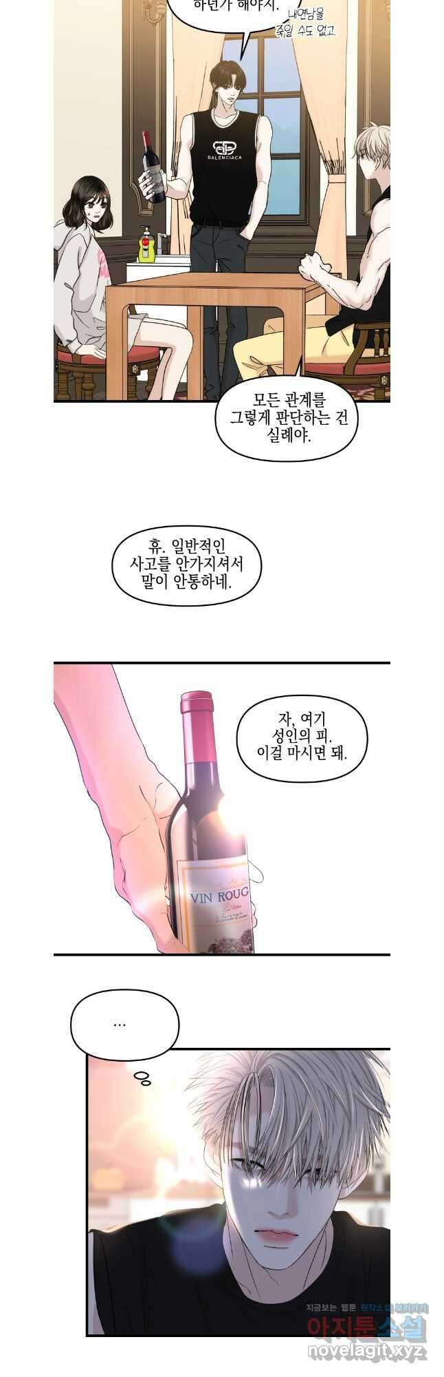 뱀파이어님의 대리식사 212화 열병의 비밀 6