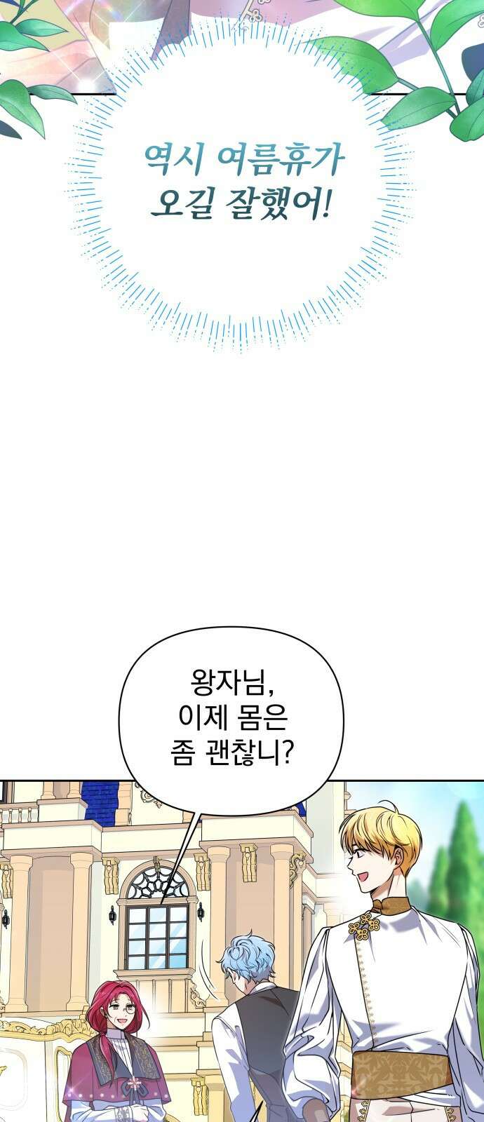 서브 남주가 파업하면 생기는 일 46화 6