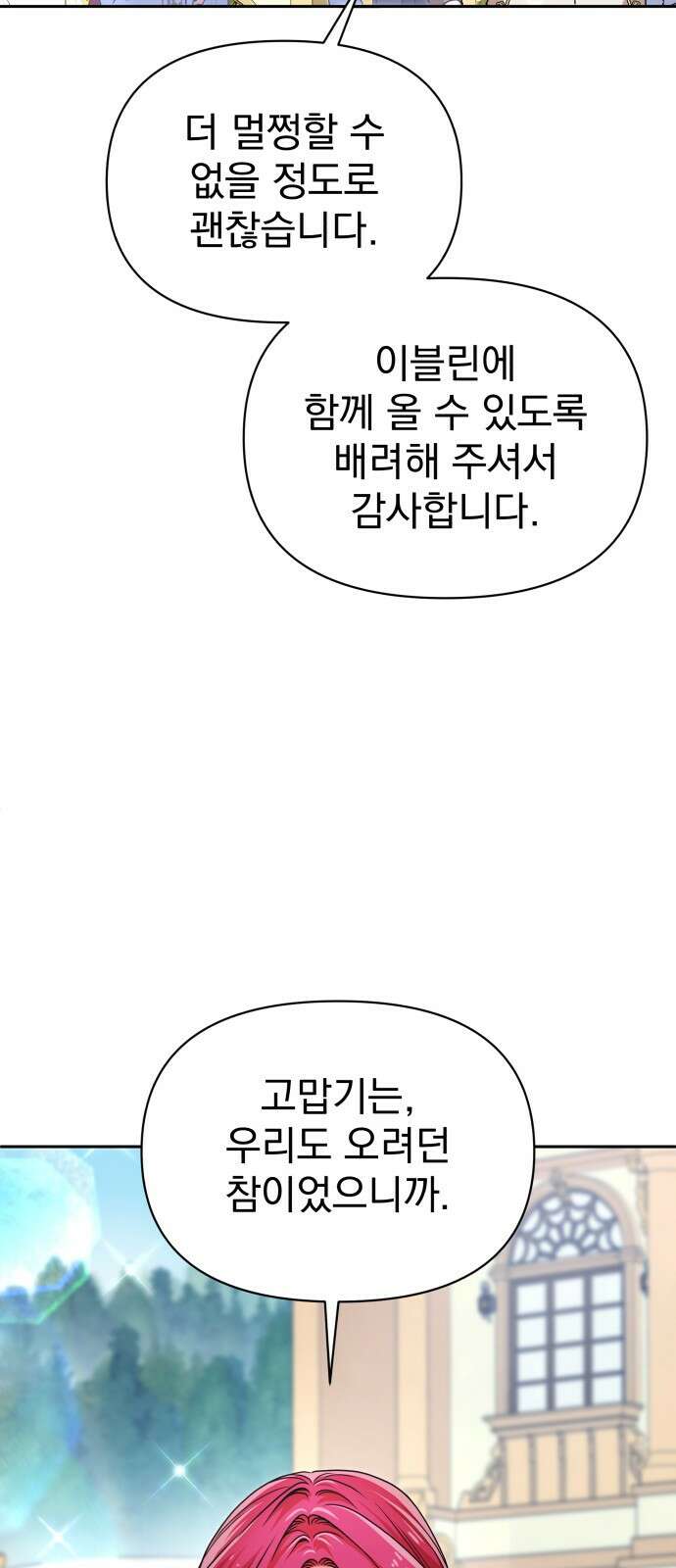 서브 남주가 파업하면 생기는 일 46화 7