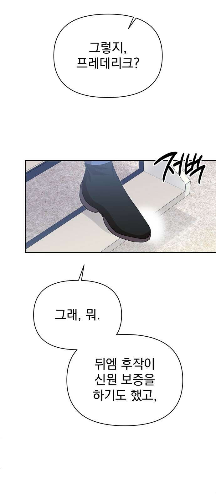서브 남주가 파업하면 생기는 일 46화 9