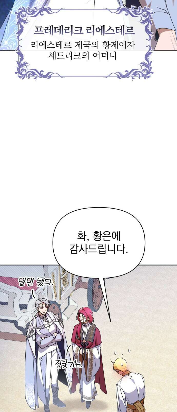 서브 남주가 파업하면 생기는 일 46화 11