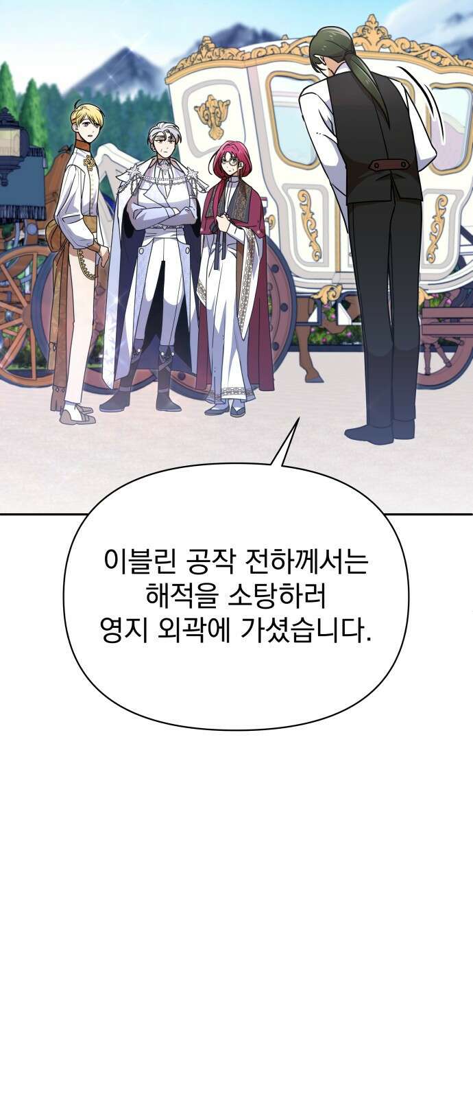서브 남주가 파업하면 생기는 일 46화 14