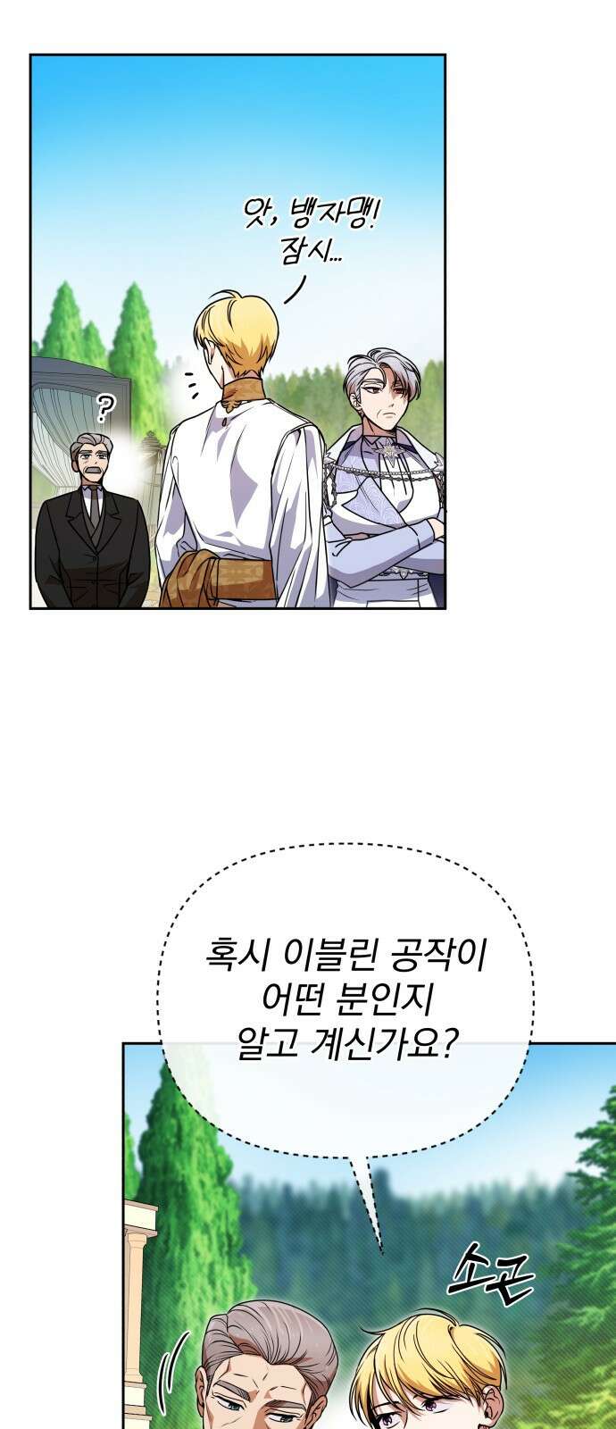 서브 남주가 파업하면 생기는 일 46화 15