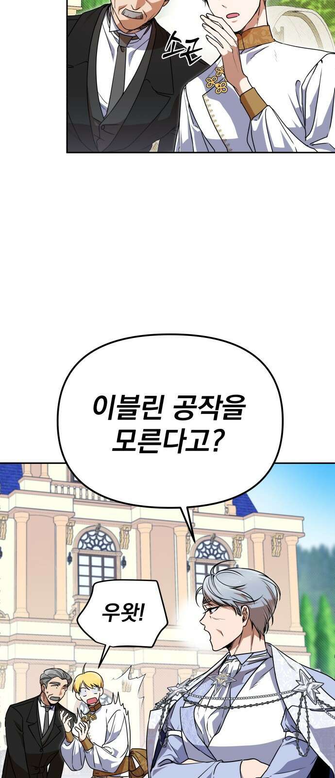서브 남주가 파업하면 생기는 일 46화 16