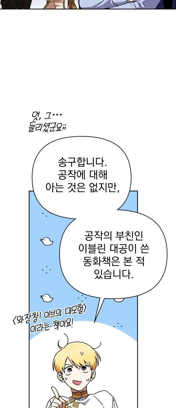 서브 남주가 파업하면 생기는 일 46화 17