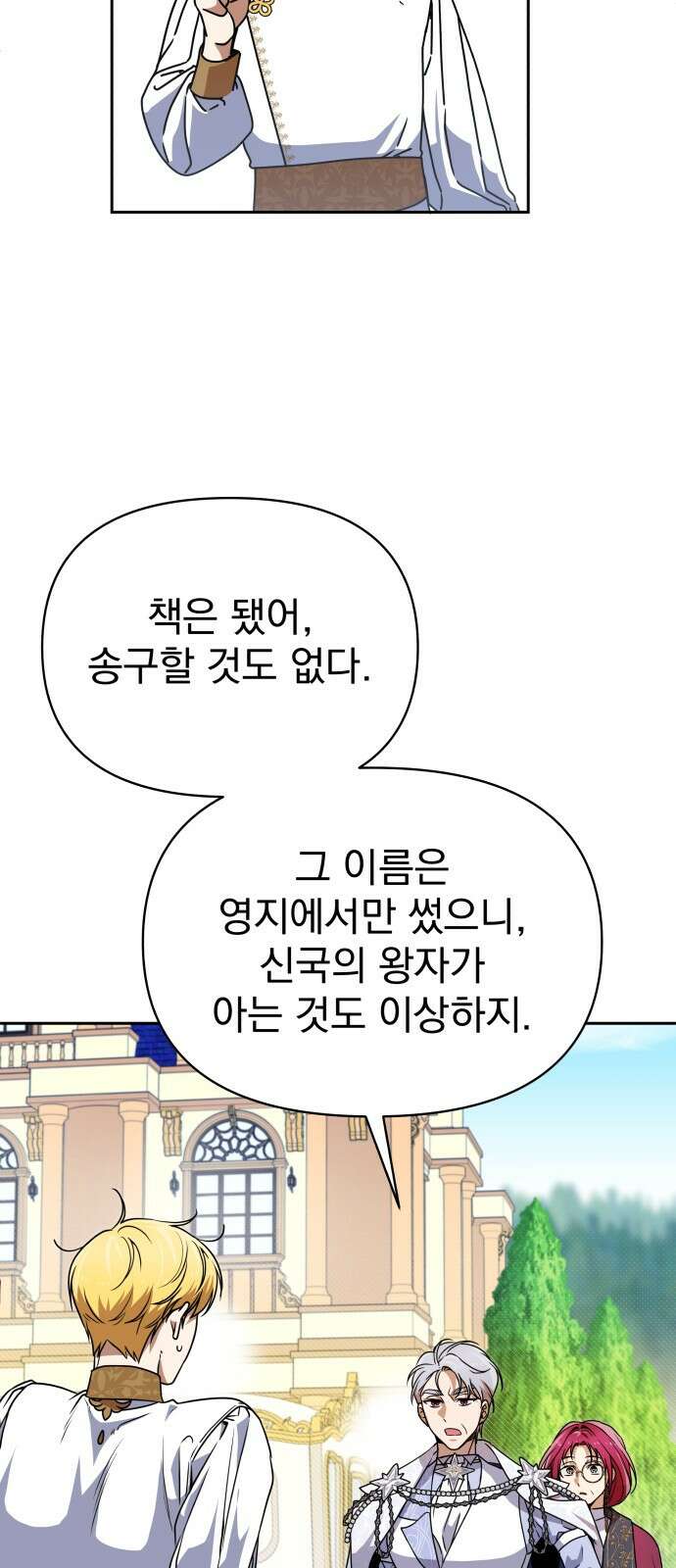 서브 남주가 파업하면 생기는 일 46화 18