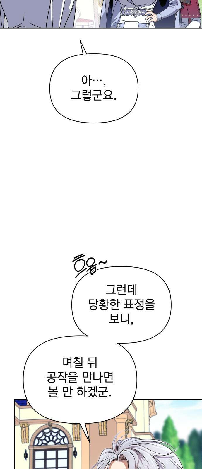 서브 남주가 파업하면 생기는 일 46화 19