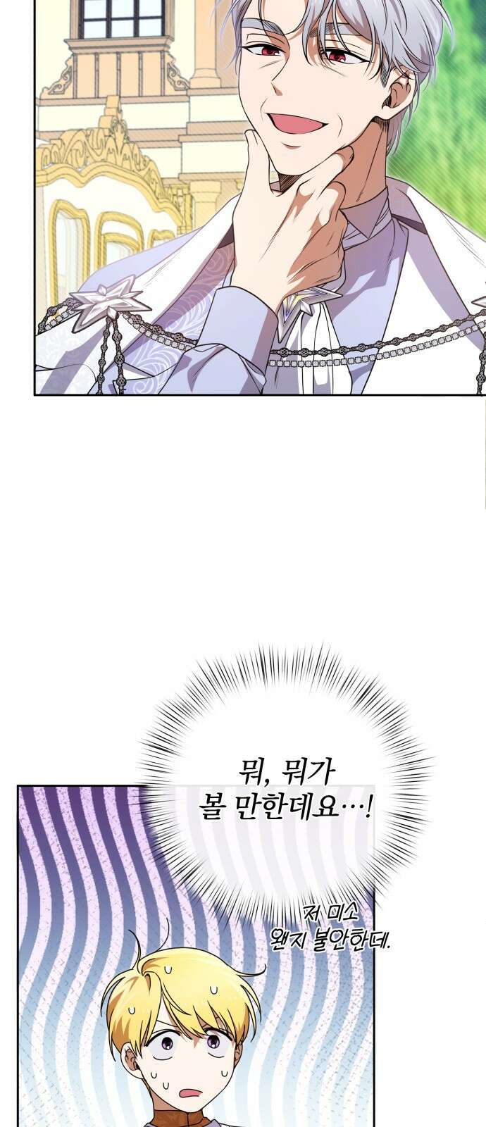 서브 남주가 파업하면 생기는 일 46화 20