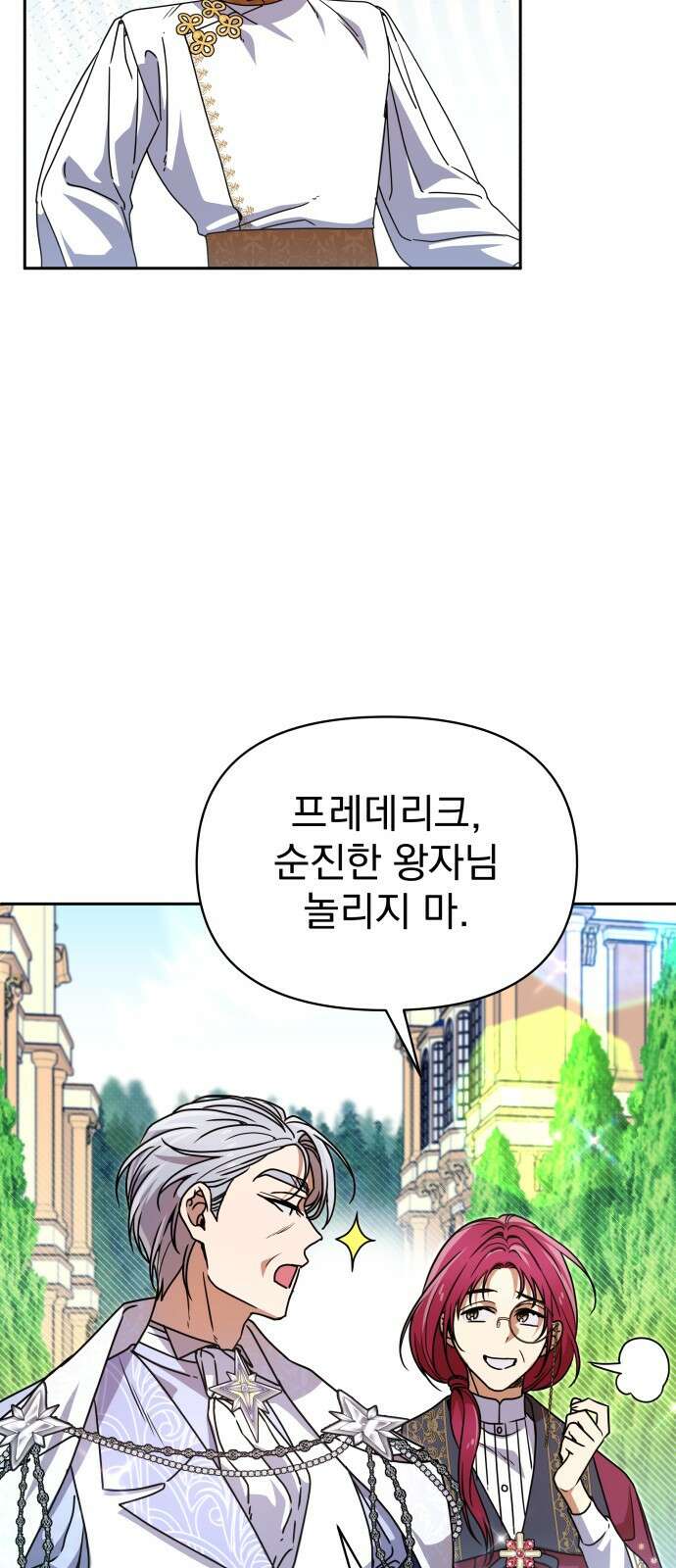 서브 남주가 파업하면 생기는 일 46화 21