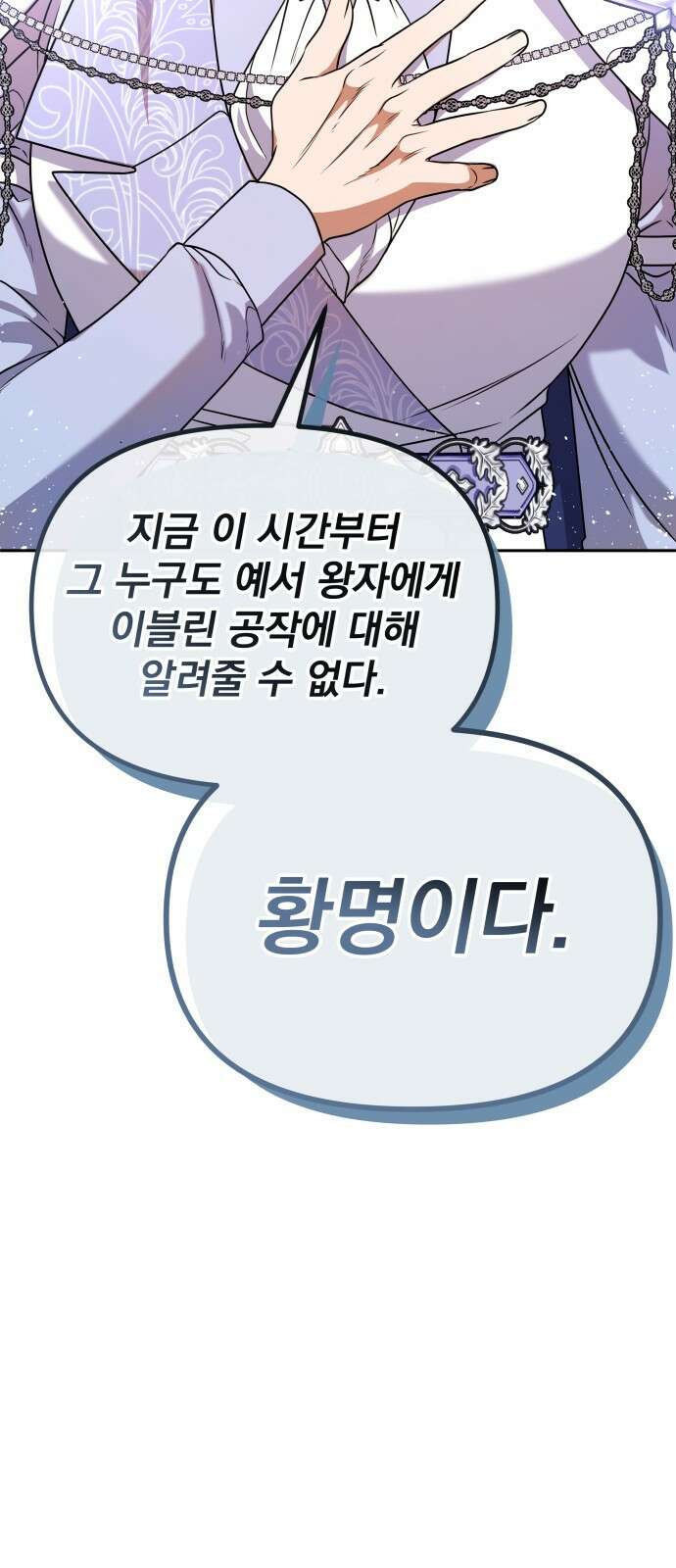 서브 남주가 파업하면 생기는 일 46화 23