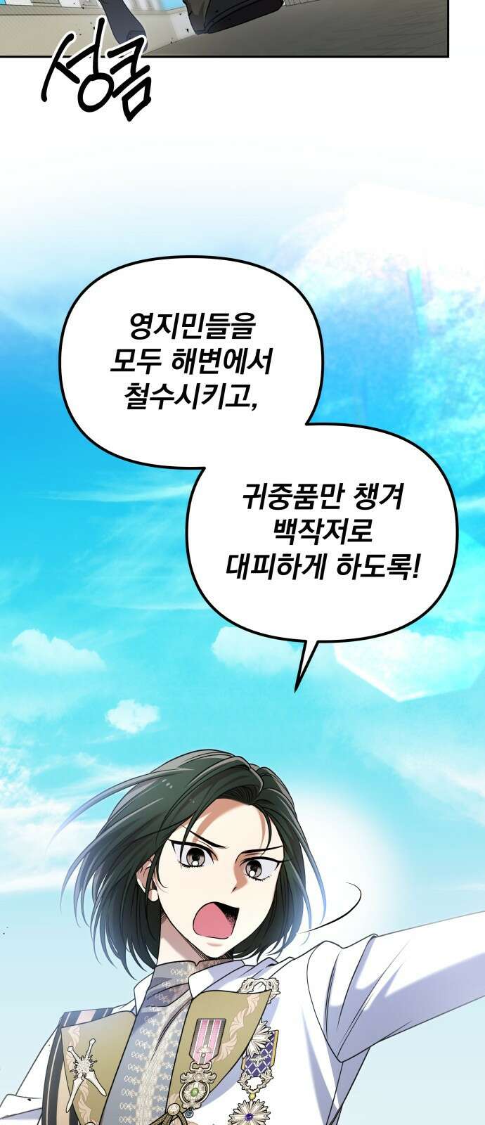 서브 남주가 파업하면 생기는 일 46화 30