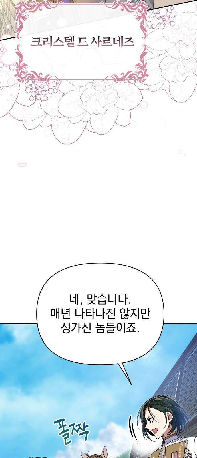 서브 남주가 파업하면 생기는 일 46화 34
