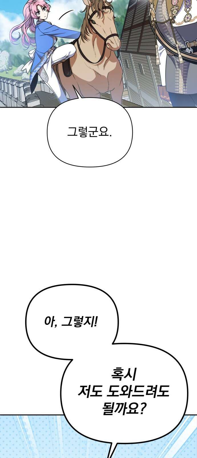 서브 남주가 파업하면 생기는 일 46화 35