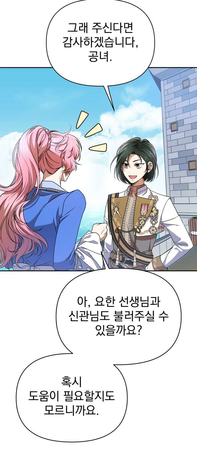 서브 남주가 파업하면 생기는 일 46화 37