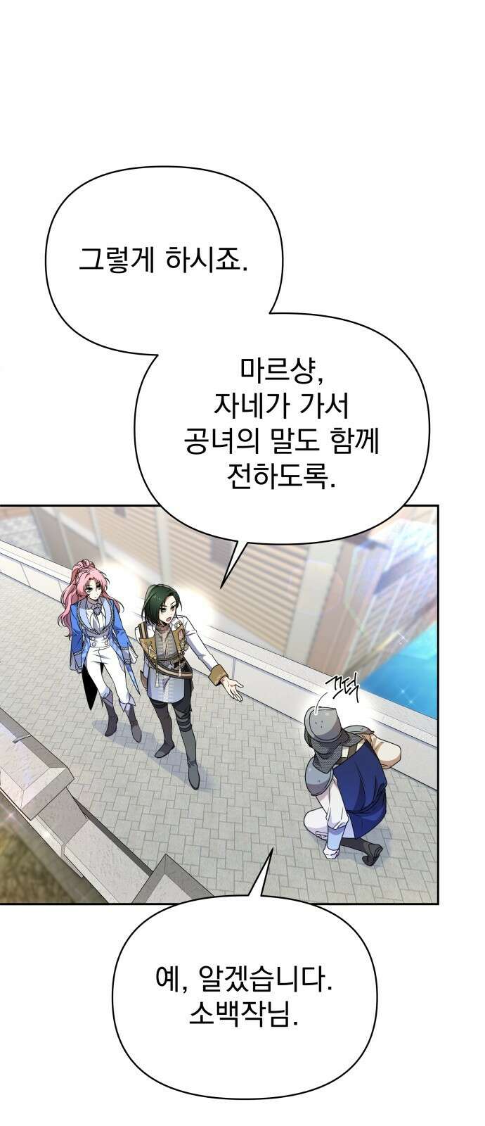 서브 남주가 파업하면 생기는 일 46화 38