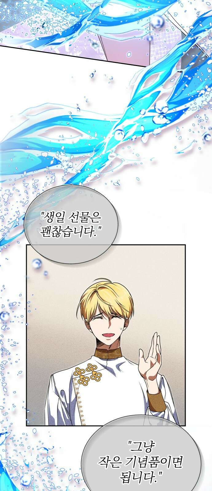서브 남주가 파업하면 생기는 일 46화 45
