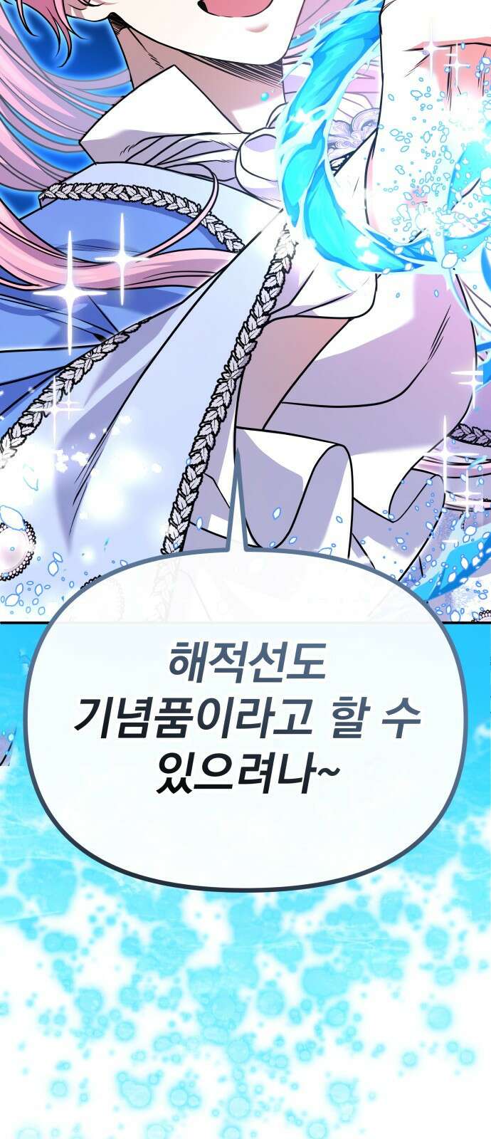 서브 남주가 파업하면 생기는 일 46화 47