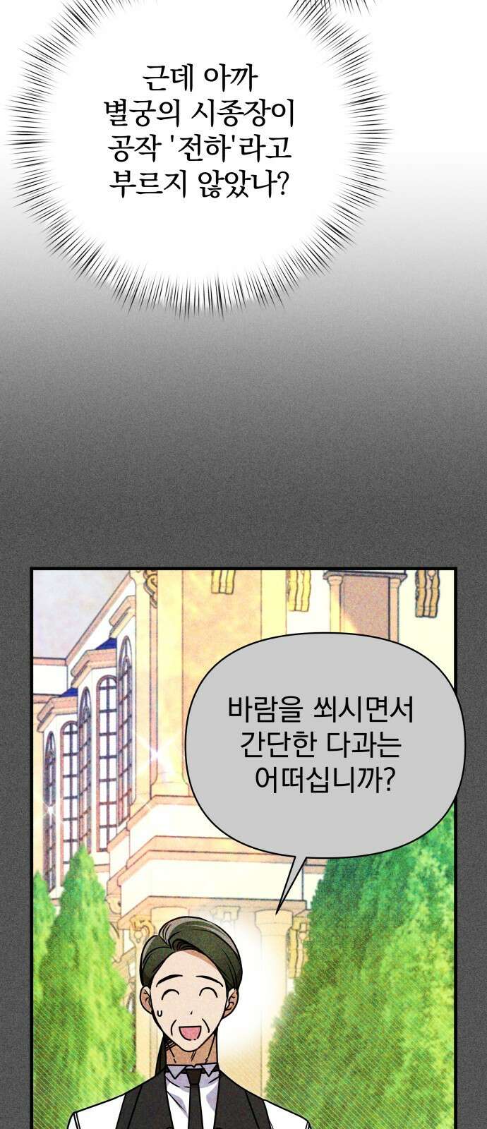 서브 남주가 파업하면 생기는 일 46화 51