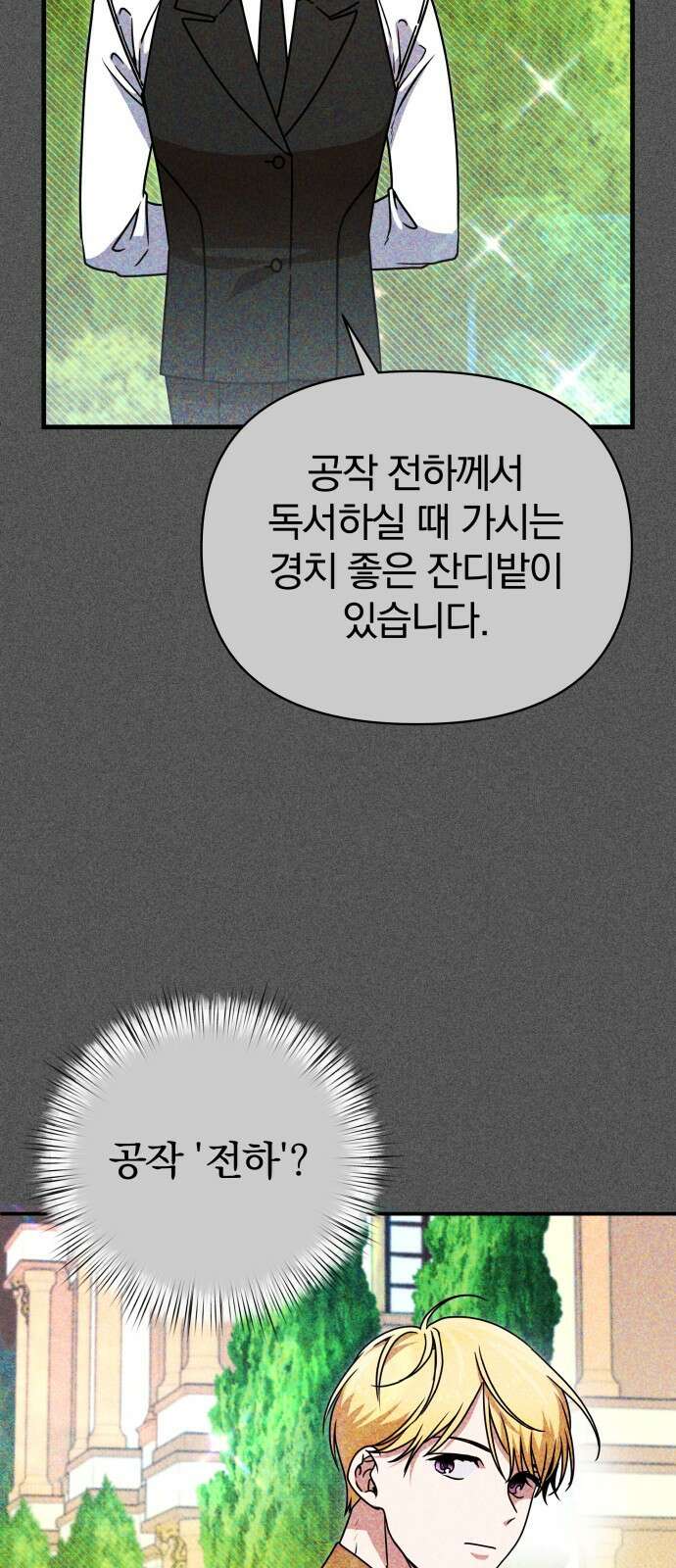서브 남주가 파업하면 생기는 일 46화 52