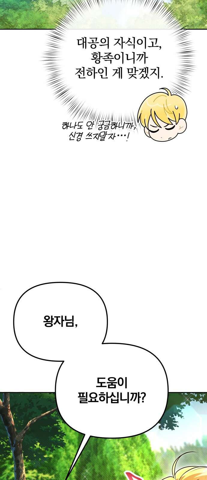 서브 남주가 파업하면 생기는 일 46화 54