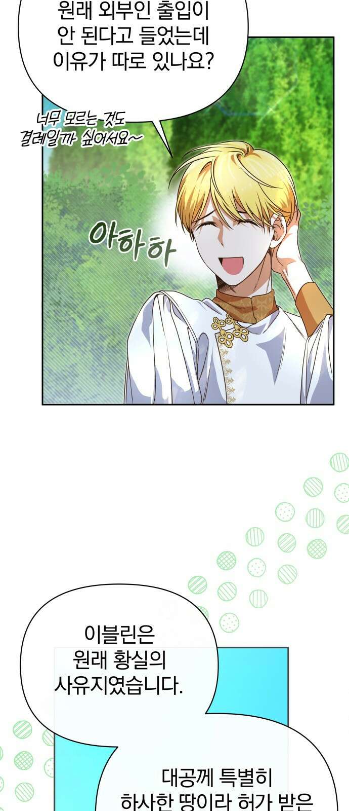 서브 남주가 파업하면 생기는 일 46화 56