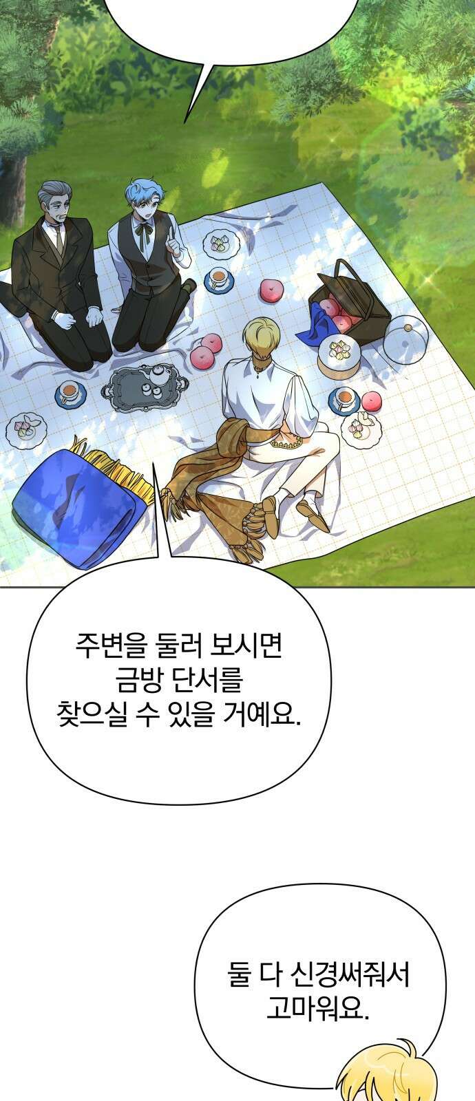 서브 남주가 파업하면 생기는 일 46화 58